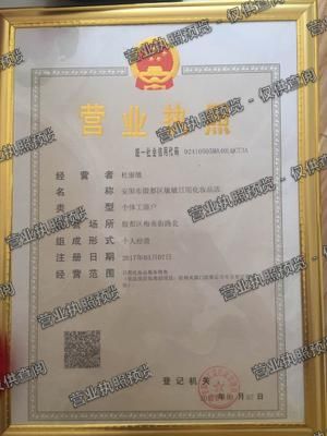 安阳市殷都区敏敏目用化妆品店