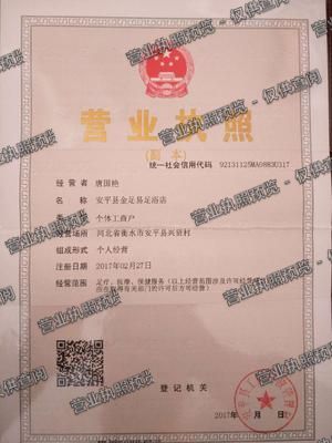 安平县金足易足浴店
