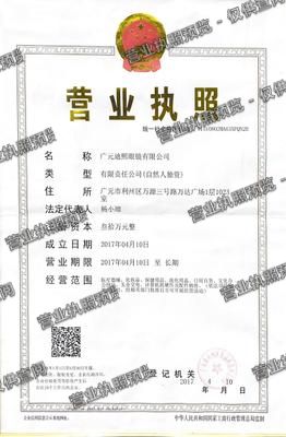 广元迪熙眼镜有限公司