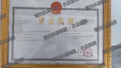 昆明市西山区中福汽车装饰用品经营部