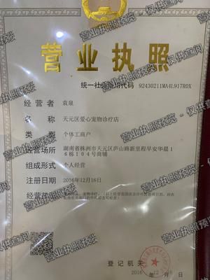 天元区爱心宠物诊疗店