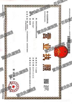 武侯区居辉装饰材料经营部