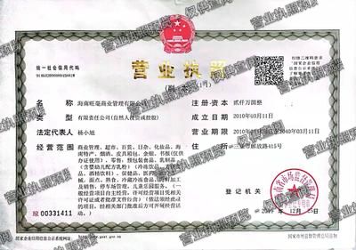 三亚市_海南旺毫商业管理有限公司