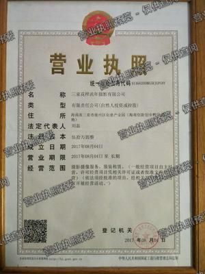 三亚市_三亚花样流年摄影有限公司