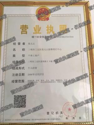 三明市_三明市三元区张元云按摩理疗中心