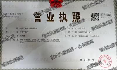 宿城区腾飞开锁服务部