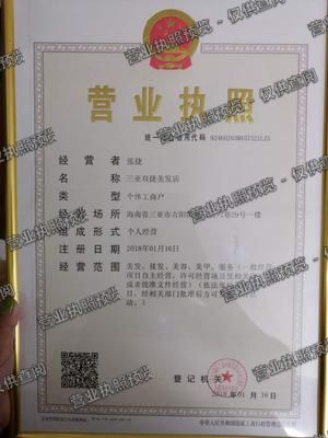 三亚市_美发_接发_美容_美甲_服务_一般经营